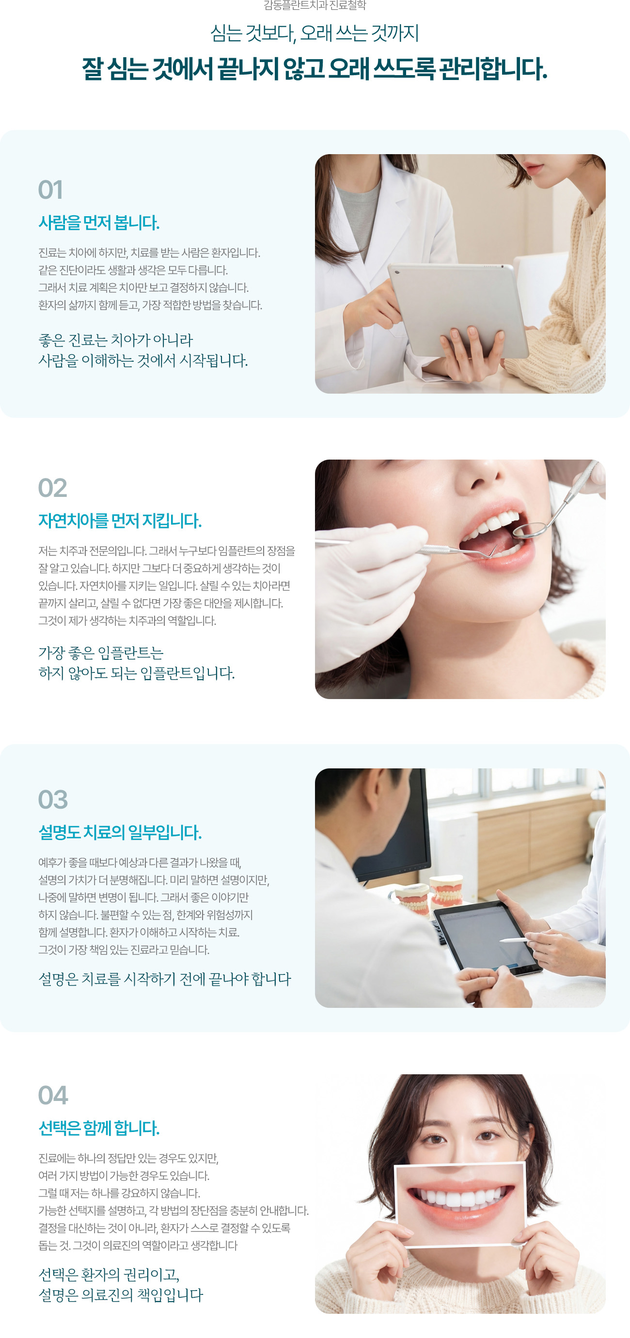 감동플란트치과의 진료 철학: 충분한 설명, 작은 약속, 책임 있는 진료