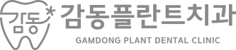 감동플란트치과