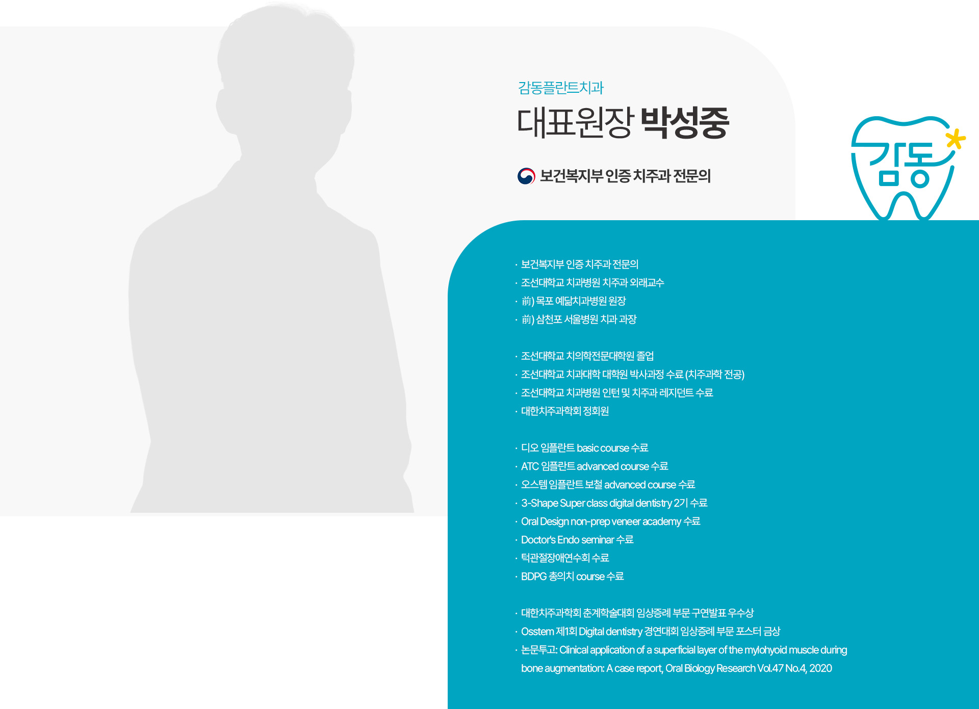 대표원장 박성중 · 보건복지부 인증 치주과 전문의