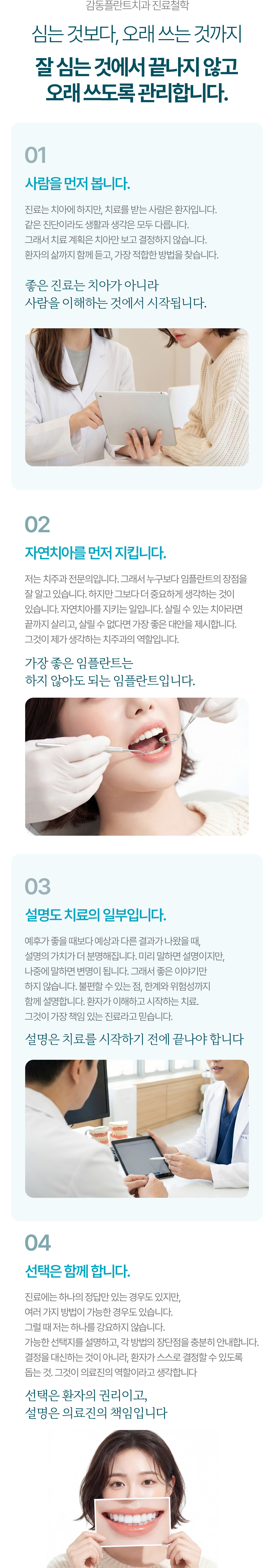 감동플란트치과의 진료 철학: 충분한 설명, 작은 약속, 책임 있는 진료