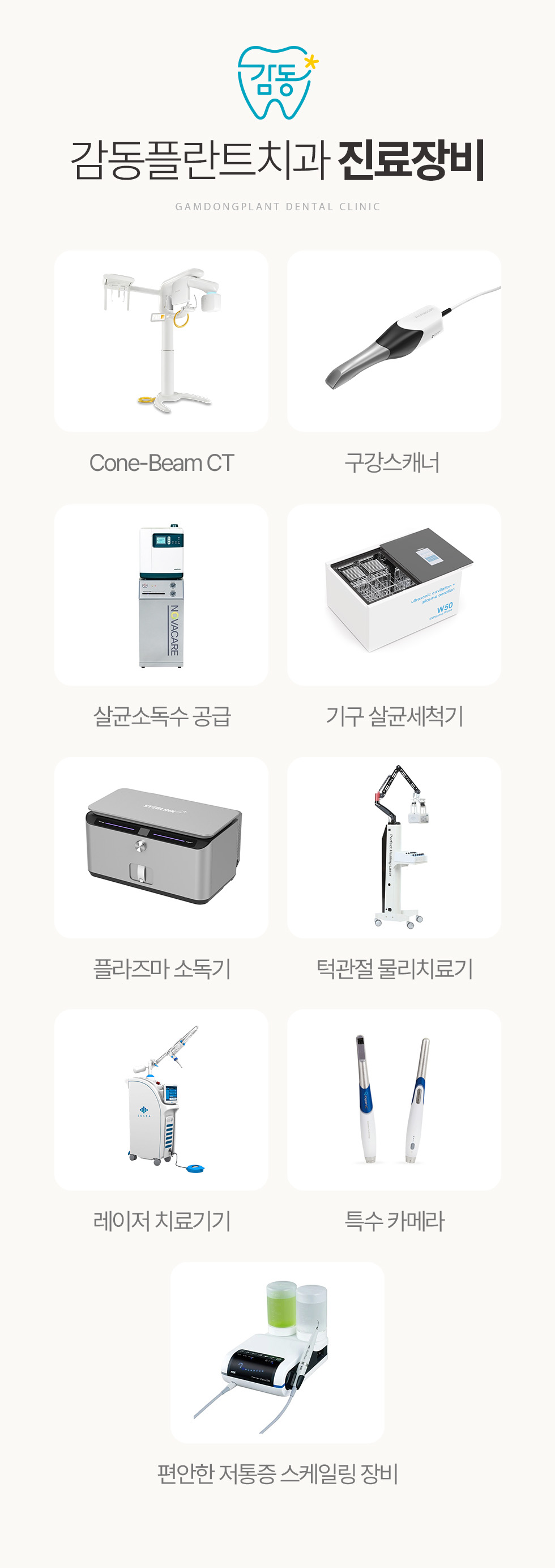 감동플란트치과 진료장비 안내