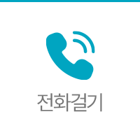 전화걸기