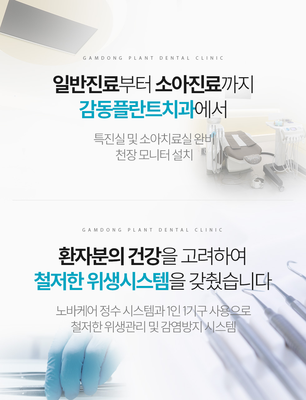 감동플란트치과, 치주과 전문의가 함께하는 진료