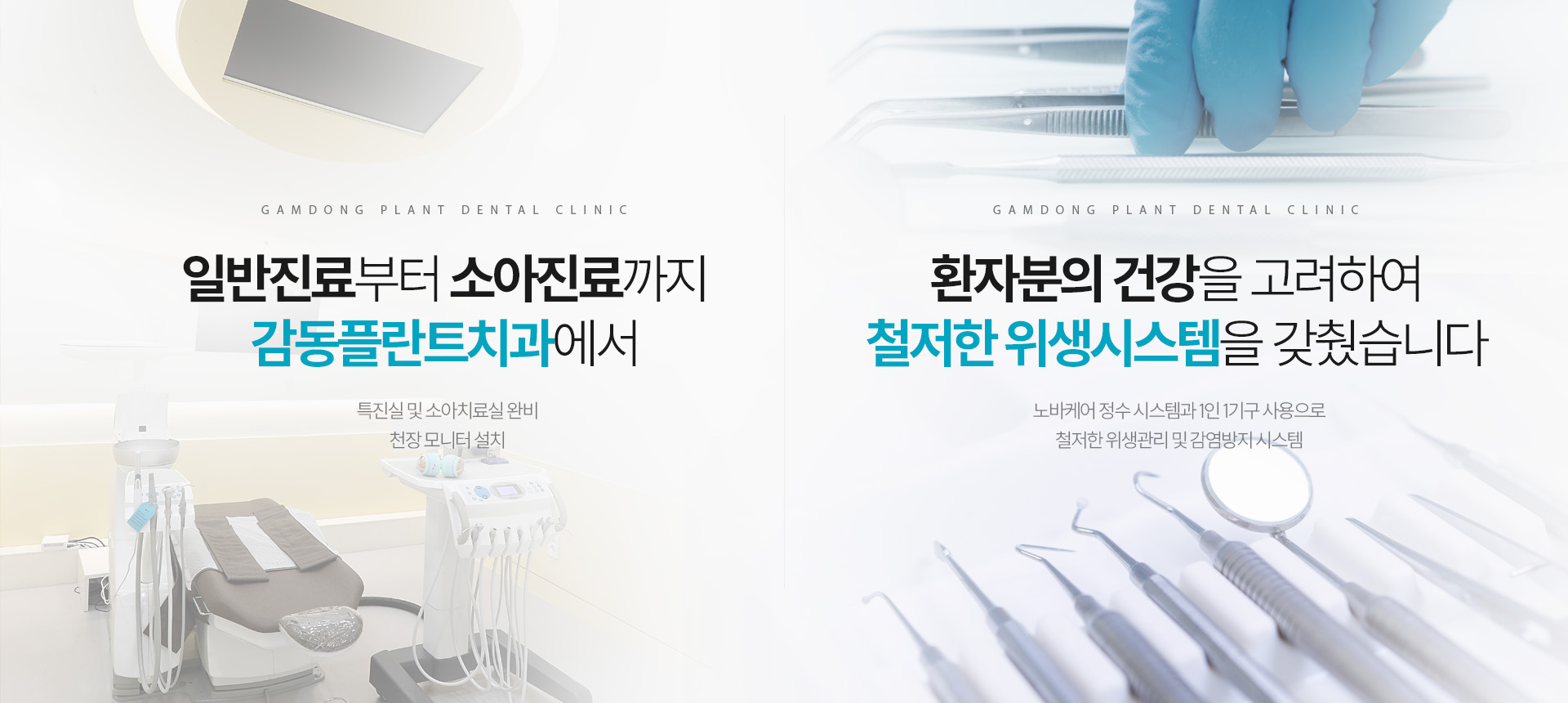 감동플란트치과, 치주과 전문의가 함께하는 진료